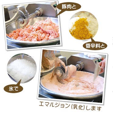 豚肉と氷、塩、香辛料をスタッファーでエマルジョン!